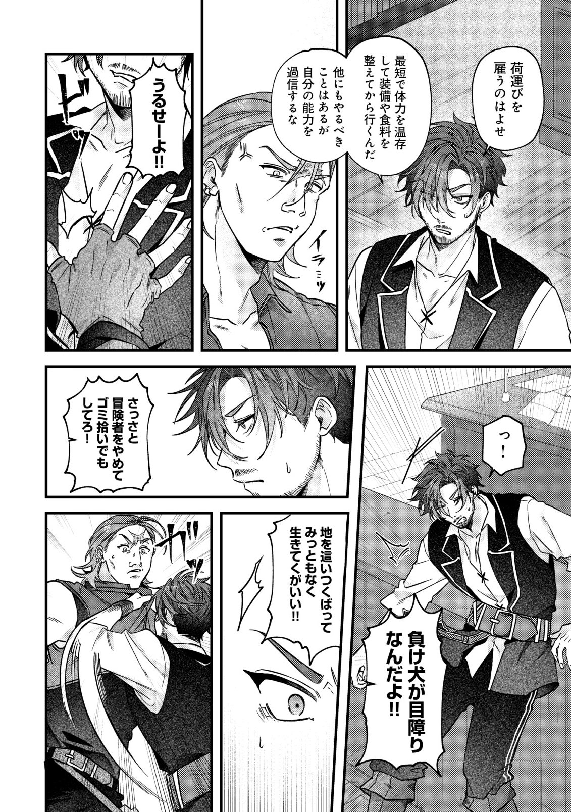 GOMIBAKO GURASHI NO SEIJO-SAMA: GOMI ATSUKAI NO KODAI MAHOU DOUGU WO NAOSHITARI, TSUIHOU BOUKENSHA WO NAOSHITARI NO SLOW LIFE Chapter 11 page 17 - nihonkuni.com