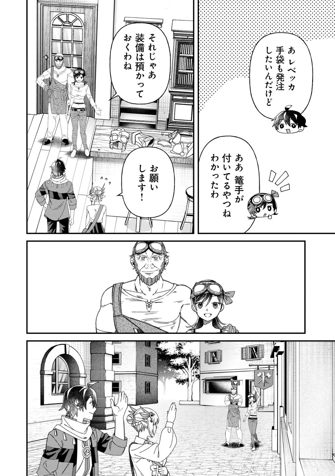 “SAIKYOU NO SEIBISHI” YAKUTAZU TO IWARETA SKILL MAINTENANCE DE ORE WA SUBETE WO, “MAKAIZOU” SURU! Chapter 9 page 17 - nihonkuni.com