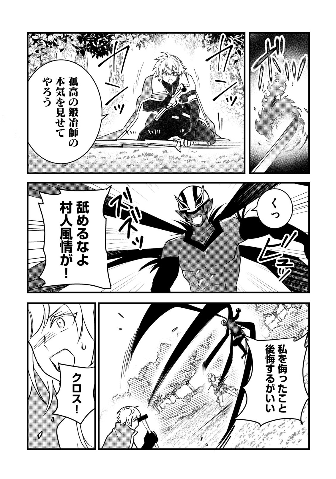 ROUREN NO JIKUU KENSHI, WAKAGAERU ~NIDOME NO JINSEI, YOWAKI WO SUKUU TAME JII WA WAKAI KARADA DE MUSOU SURU~ RAW Chapter 12 - Page 17