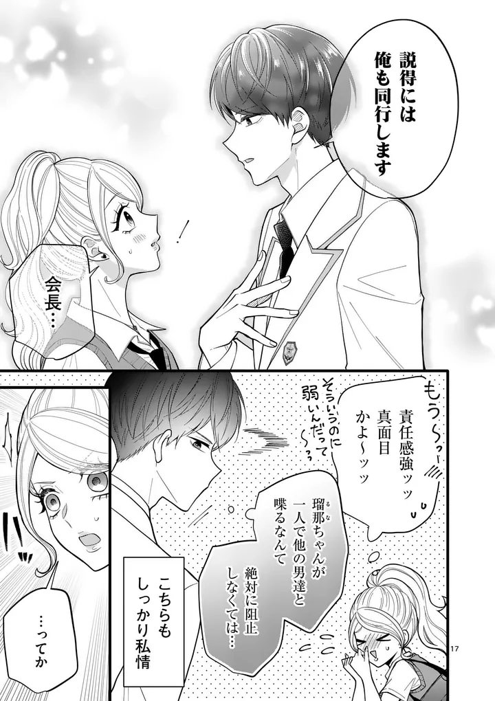 MAJIME FUMAJIME MAJI KOIJI Chapter 6 - Page 17