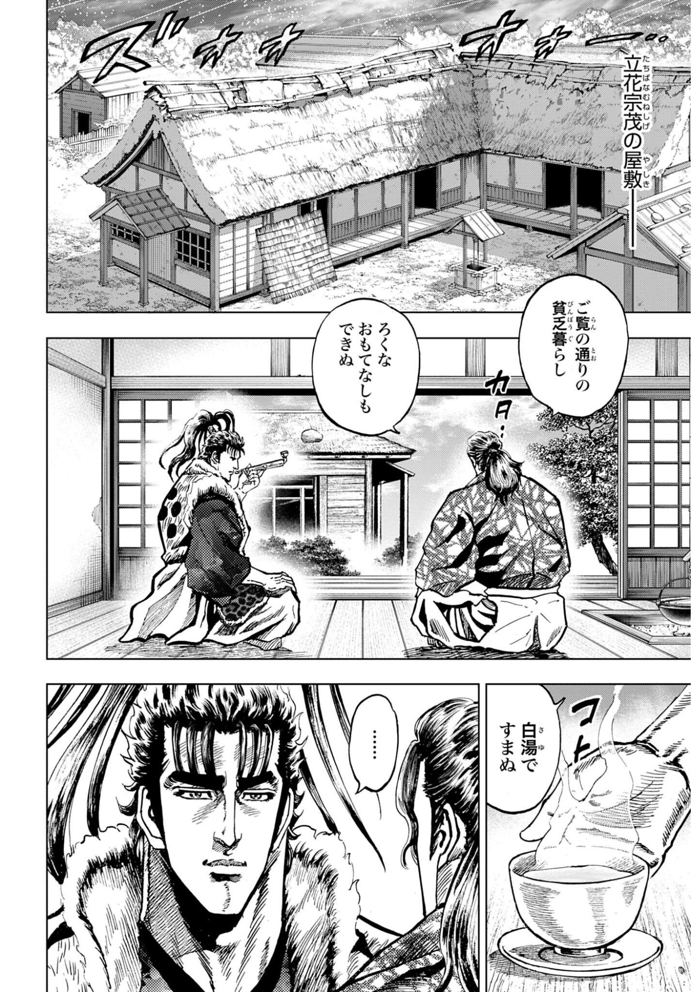Maeda Keiji Kabuki Tabi Chap 90 - Pic 6