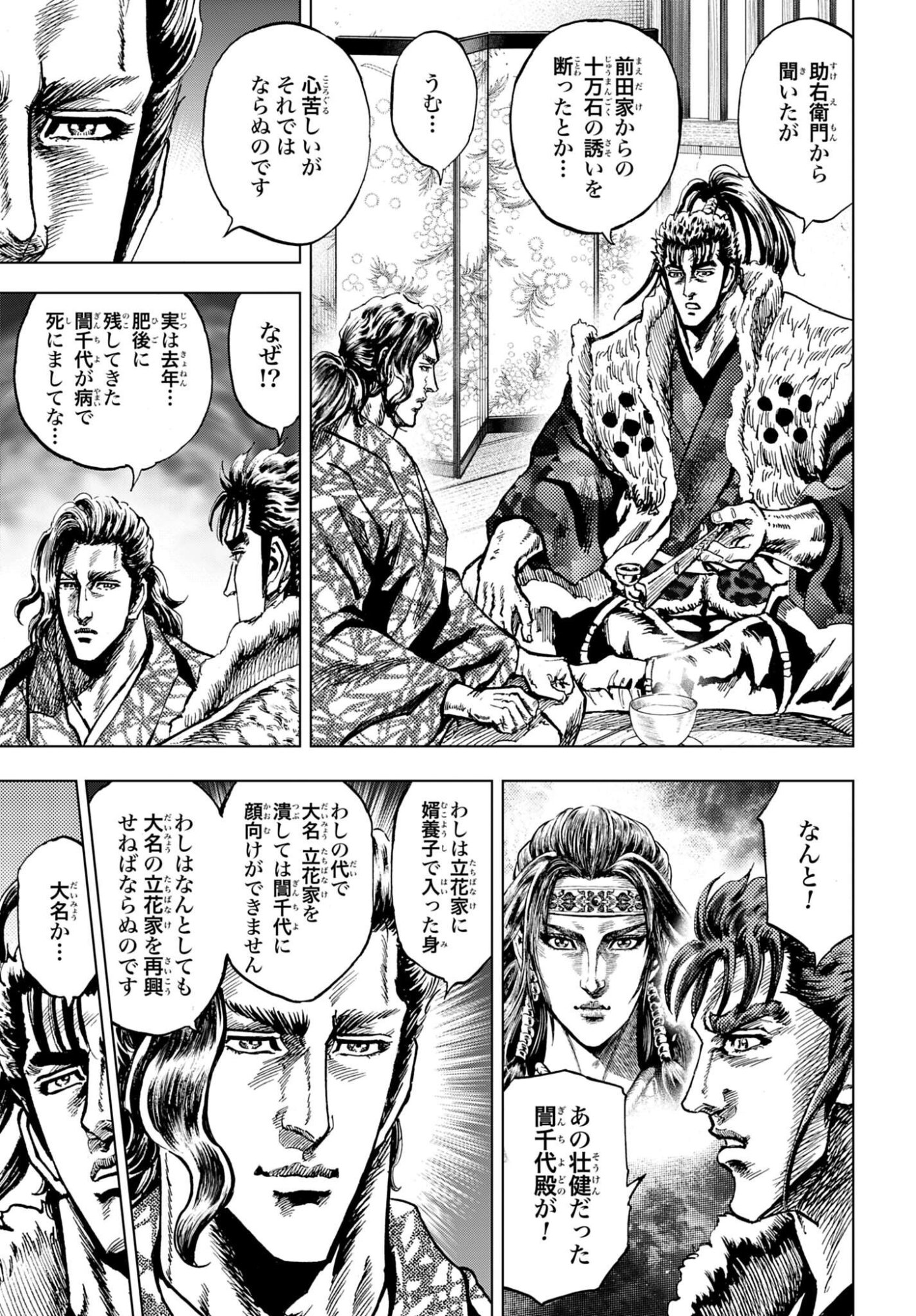 Maeda Keiji Kabuki Tabi Chap 90 - Pic 7