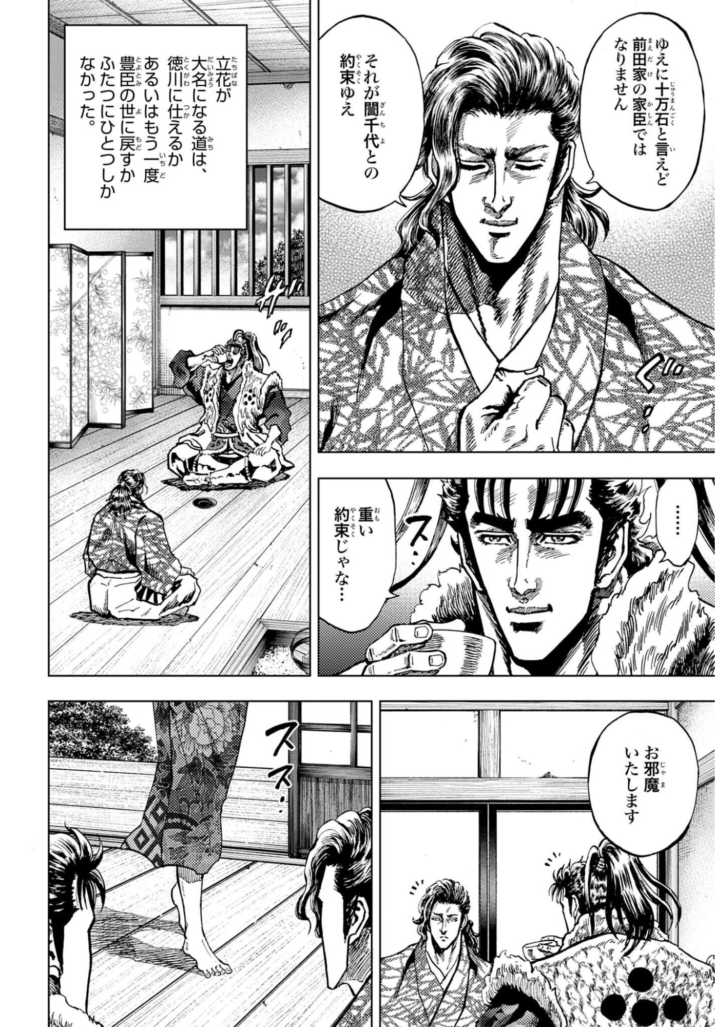 Maeda Keiji Kabuki Tabi Chap 90 - Pic 8