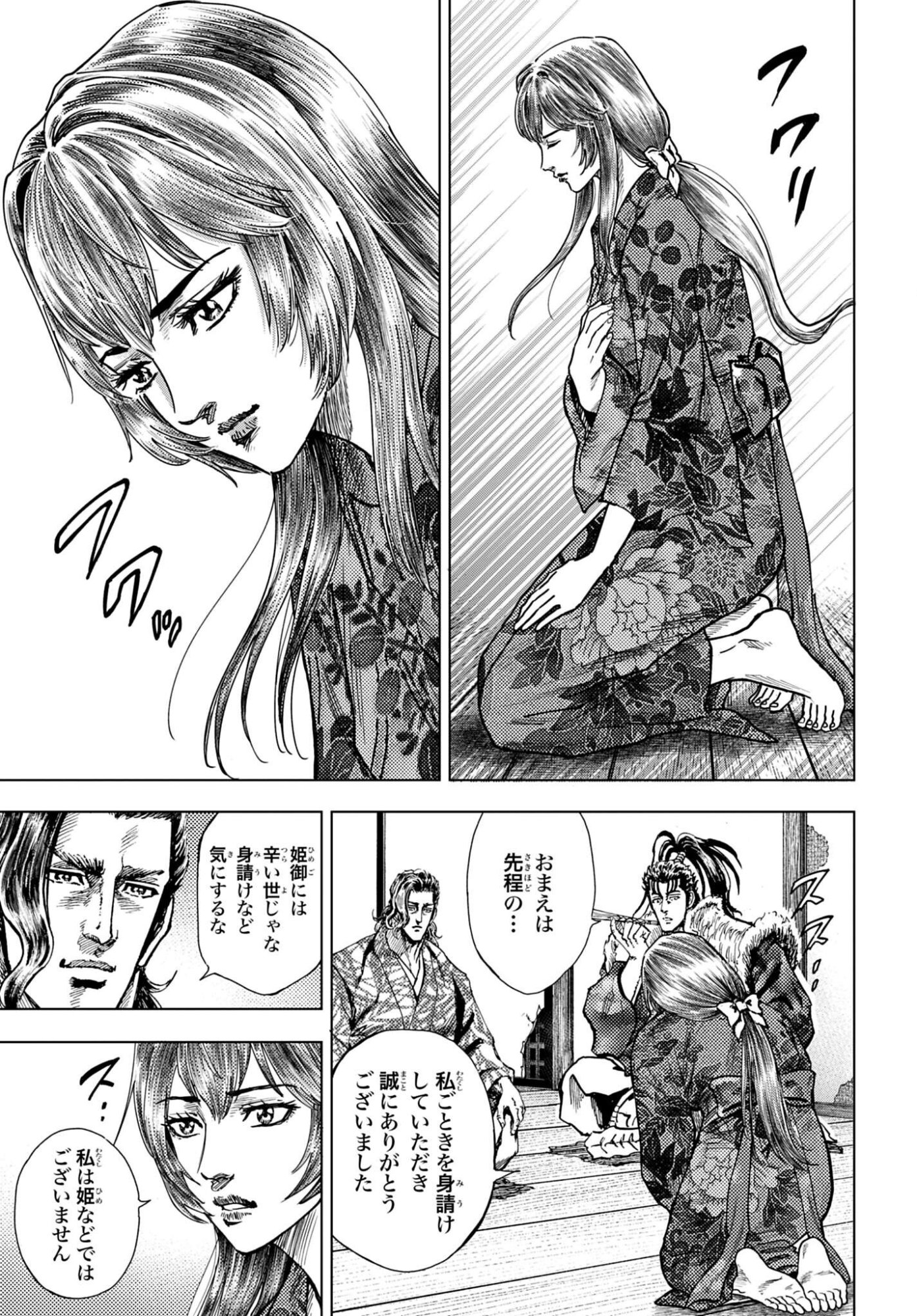 Maeda Keiji Kabuki Tabi Chap 90 - Pic 9