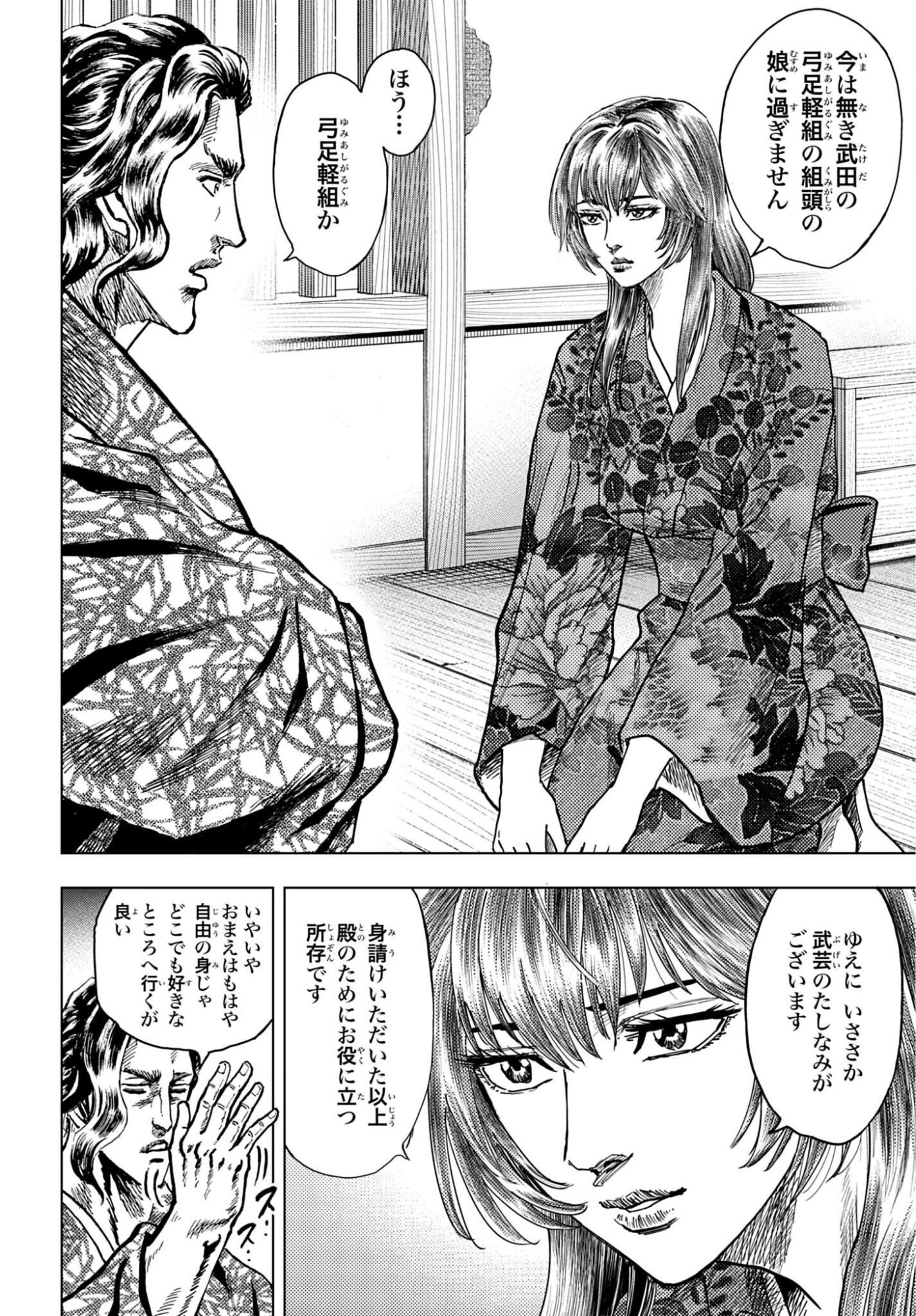 Maeda Keiji Kabuki Tabi Chap 90 - Pic 10