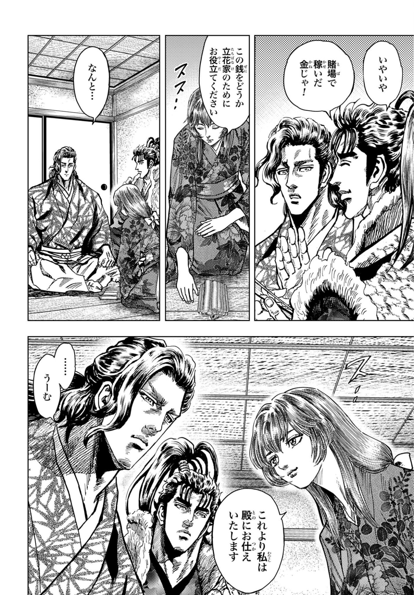 Maeda Keiji Kabuki Tabi Chap 90 - Pic 12