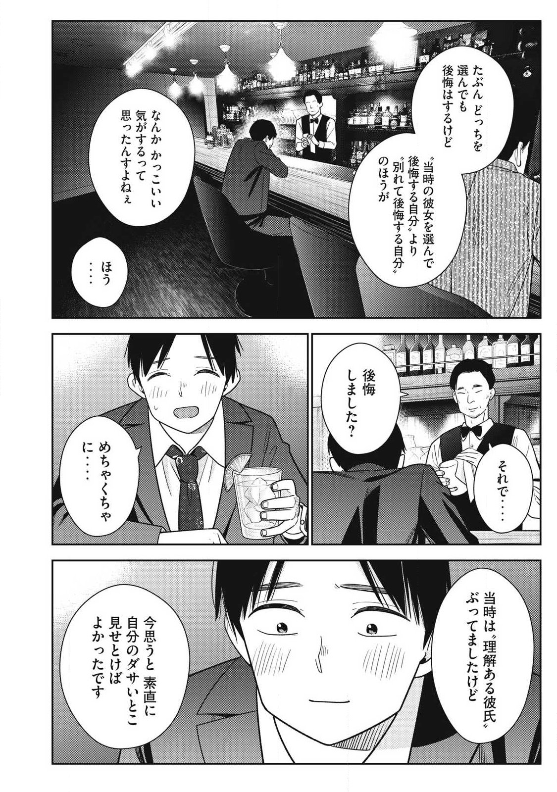 SOREDEMO ASHITA MO KARESHI GA II Chapter 49 - Page 18