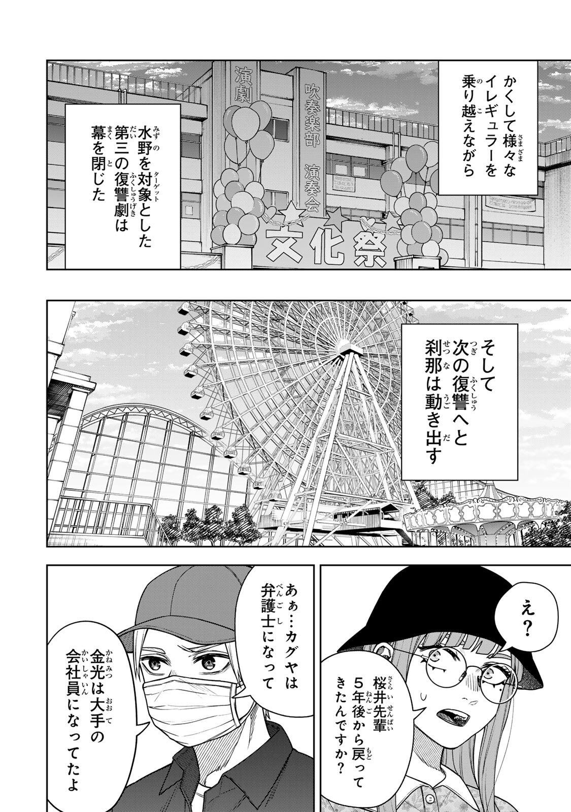 SOSHITE SETSUNA WA KURIKAESU Chapter 18 - Page 18