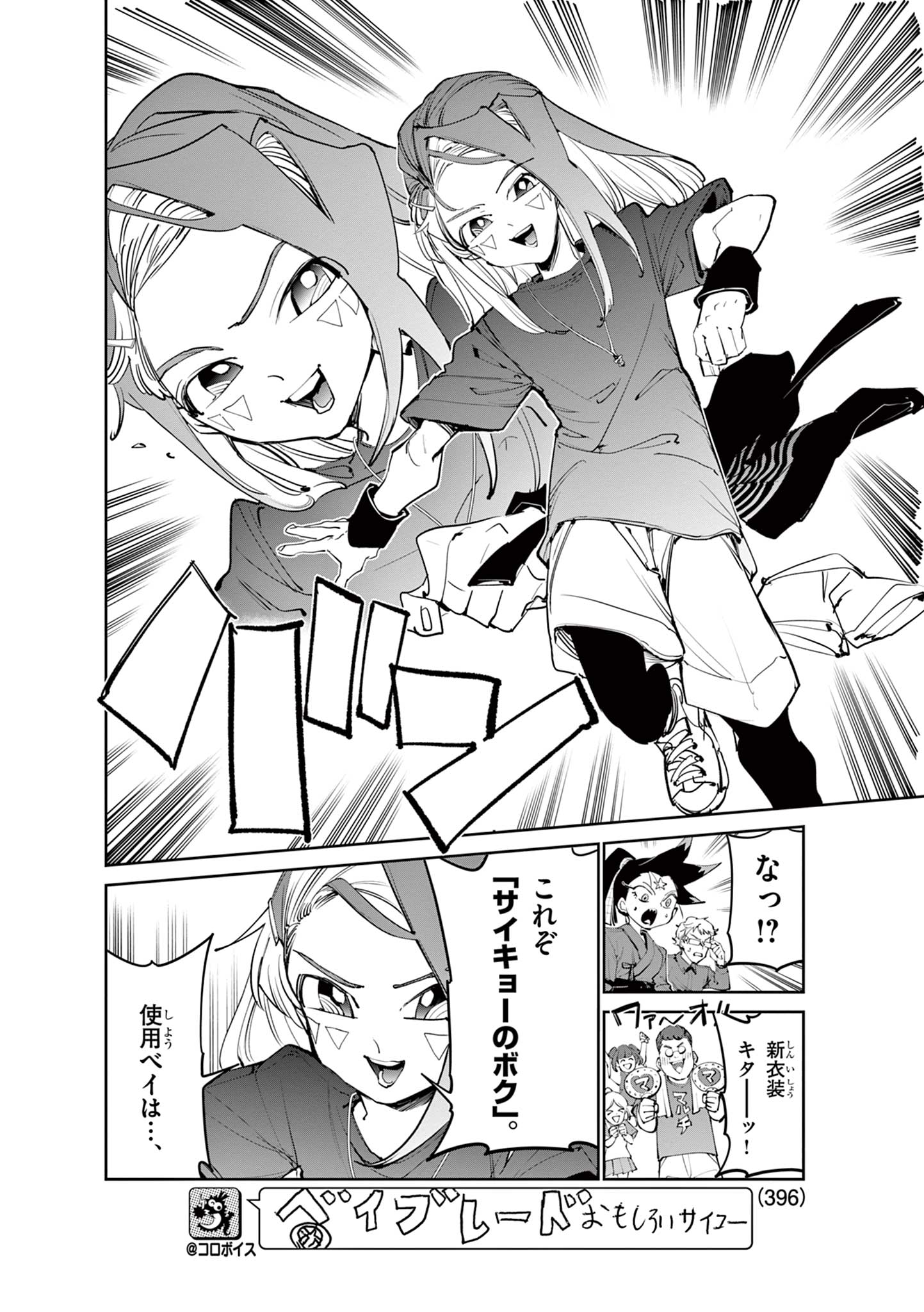 BEYBLADE X Chapter 39.1 - Page 18