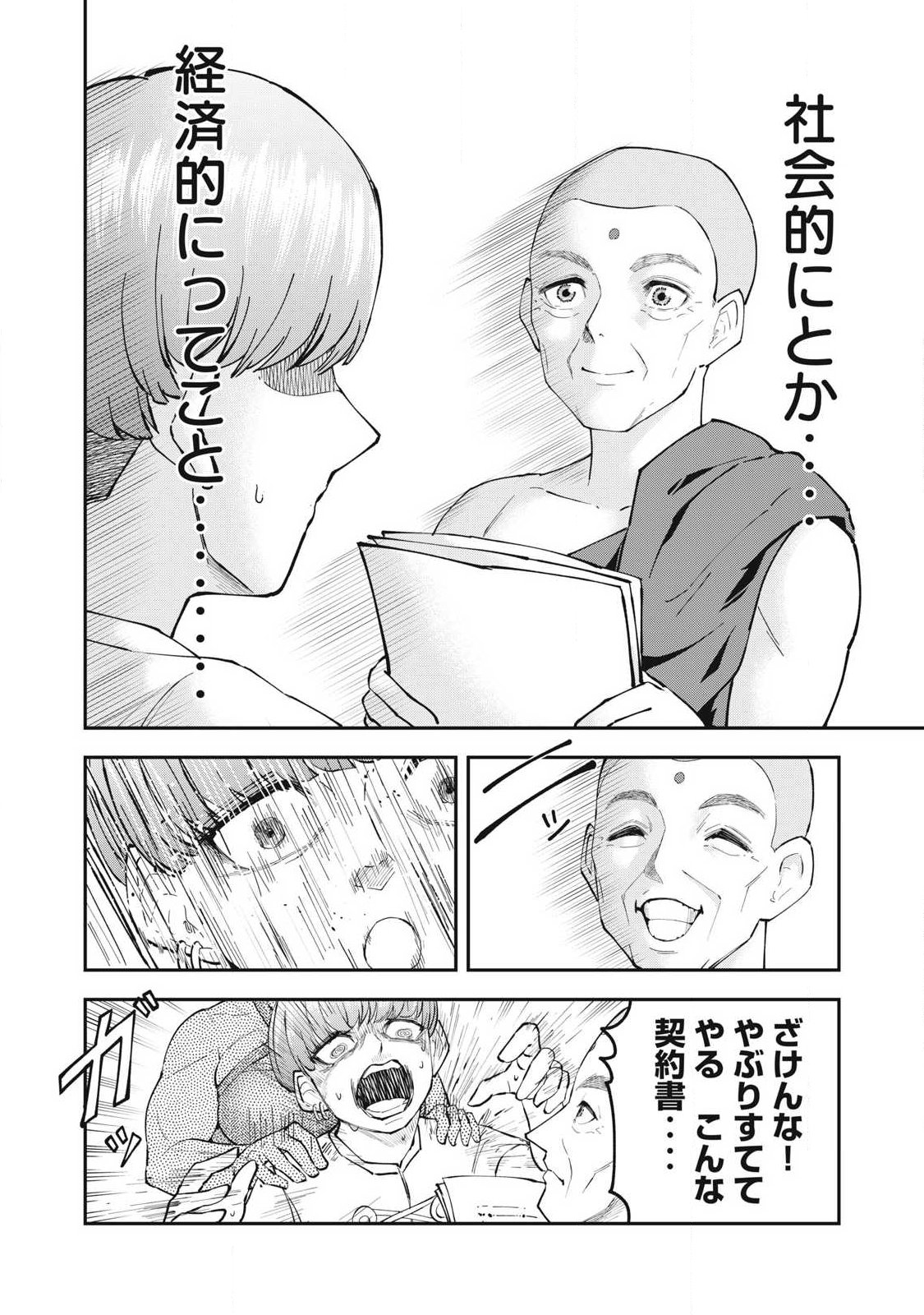 MADE IN YAMATO Chapter 10 - Page 18