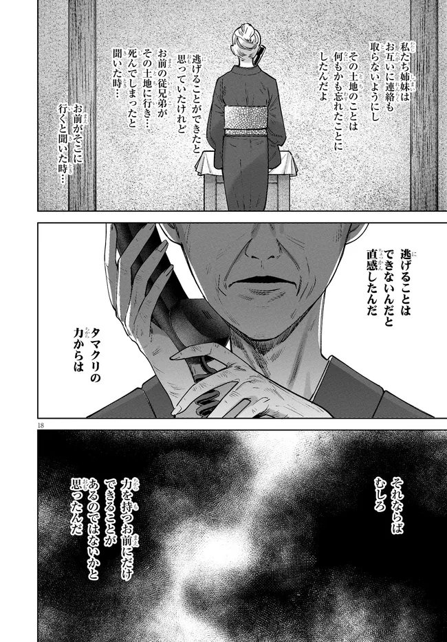 KAMI E NO ESA WA KANOJO-TACHI Chapter 17 page 18 - nihonkuni.com
