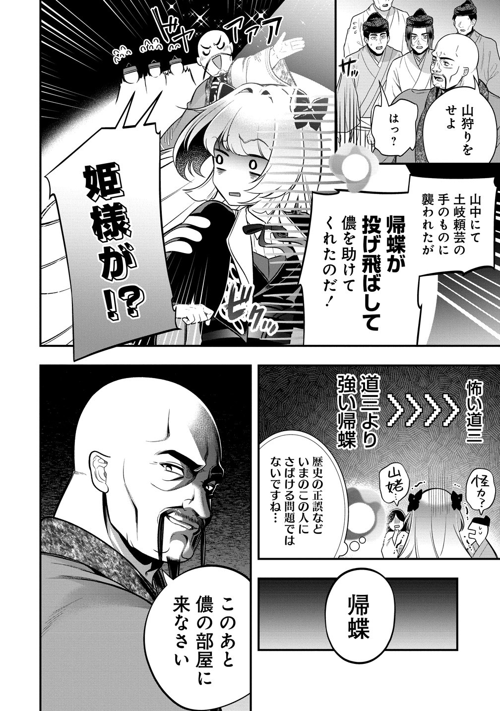 NOBUNAGA NO YOME, HAJIMEMASHITA: PONKOTSU MAJO NO SENGOKU NAISEIDEN Chapter 3 - Page 18