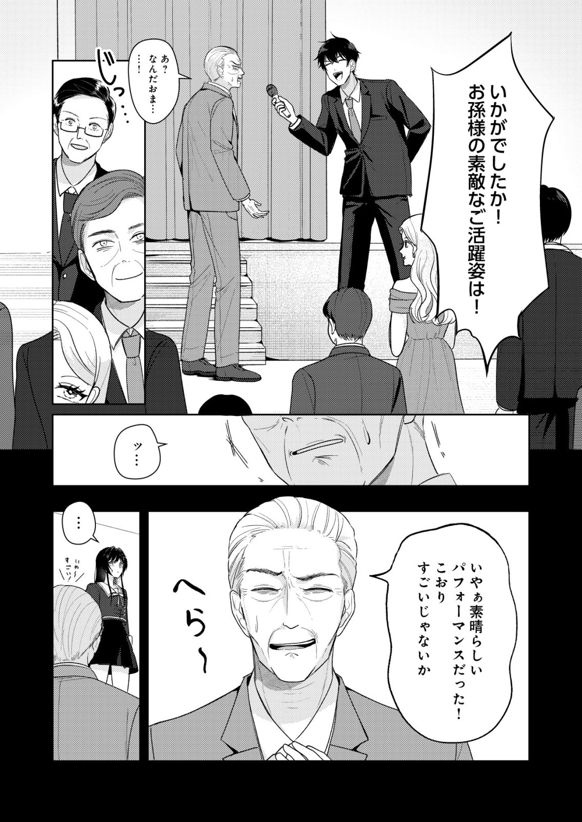 HYOUGA KEI IDOL NO MANAGER WO SHITEIMASU GA, MOU GENKAI DESU. - RAW Chapter 9 - Page 18