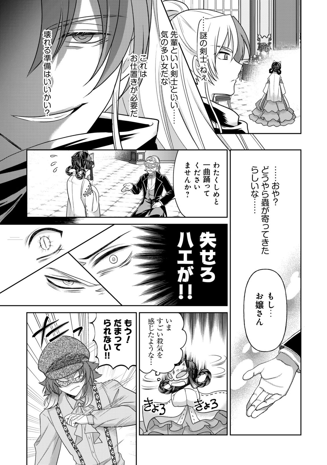KAZOKU NO HANAYOME: HANAMUKO TACHI NO BACHELORETTE Chapter 9 - Page 18