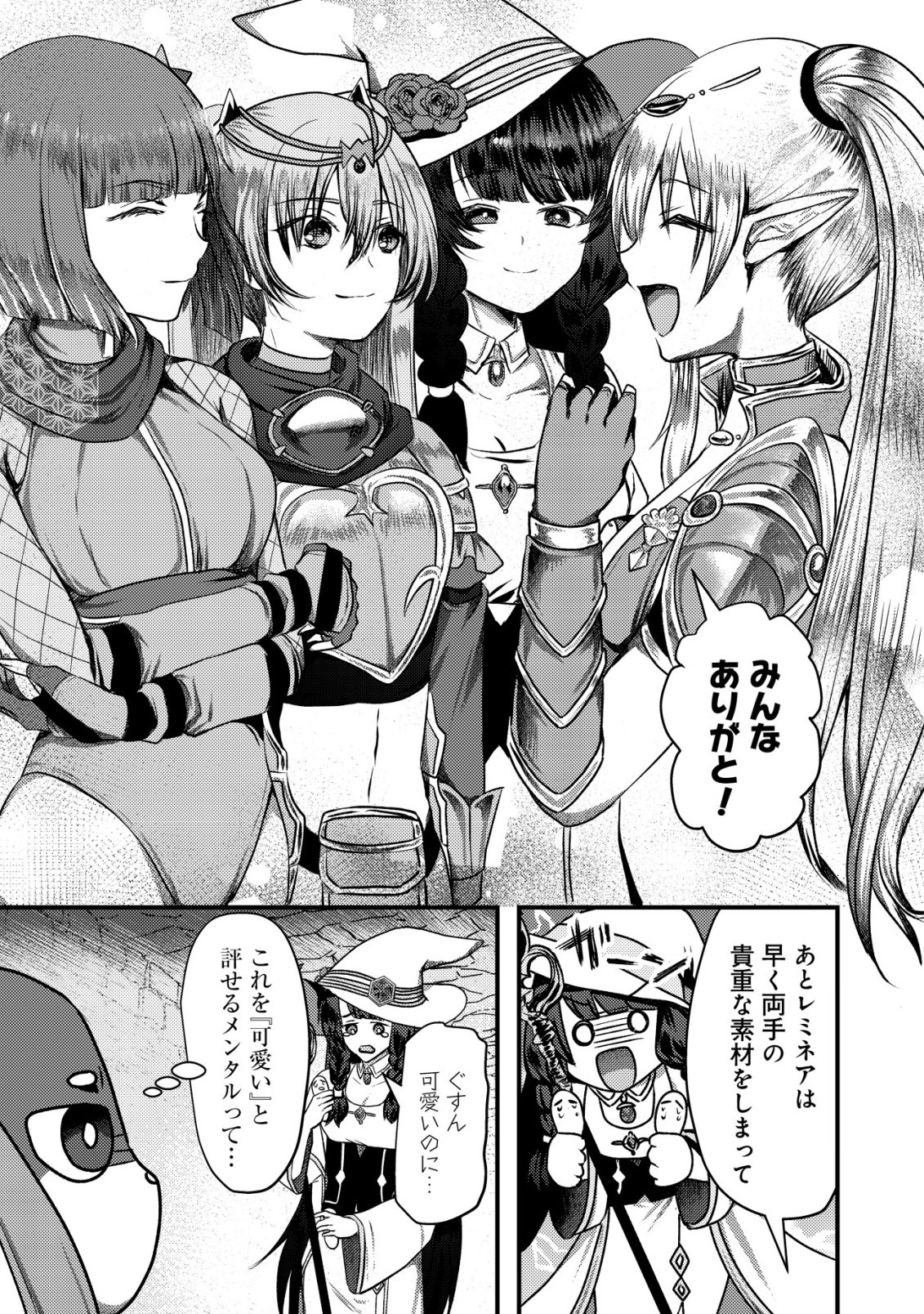TSUIHOU SARETA BOUKENSHA TACHI WA ✗✗✗ NA DUNGEON DE NARIAGARU! Chapter 9 page 18 - nihonkuni.com