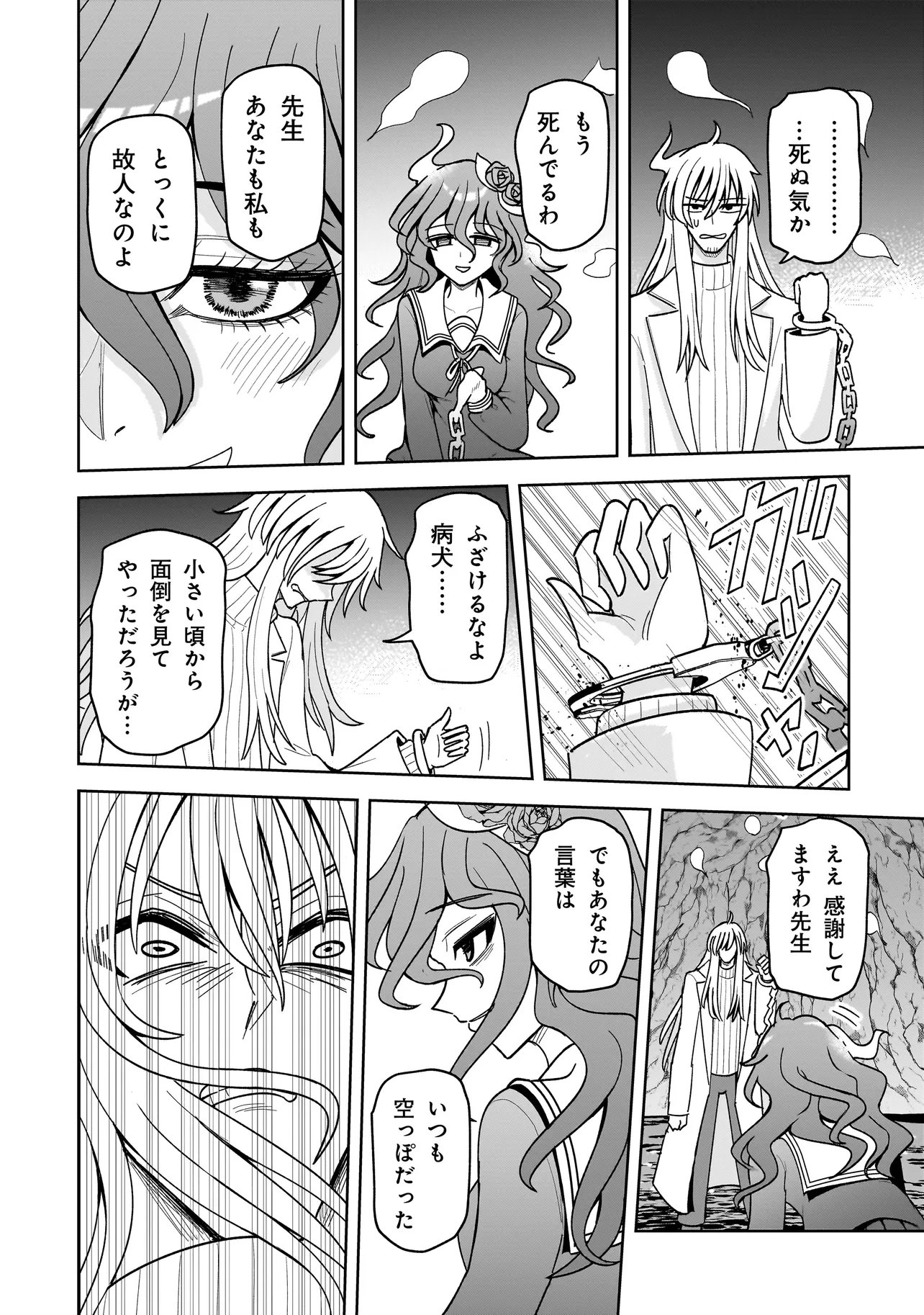 KAIIBU ~ M-KEN Y-SHI NO KAI GENSHOU NI TSUITE~ RAW Chapter 30 page 18 - nihonkuni.com