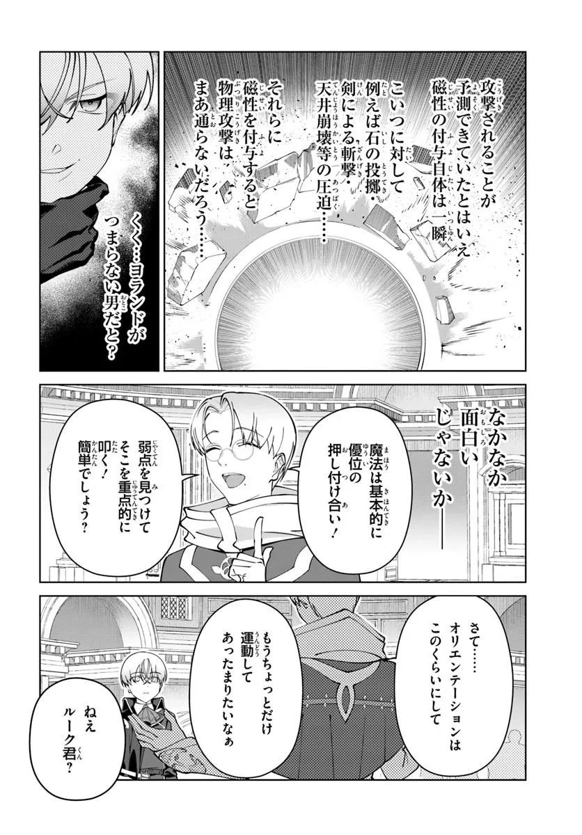 KIWAMETE GOUMANTARU AKUYAKU KIZOKU NO SHOGYOU Chapter 9 page 18 - nihonkuni.com