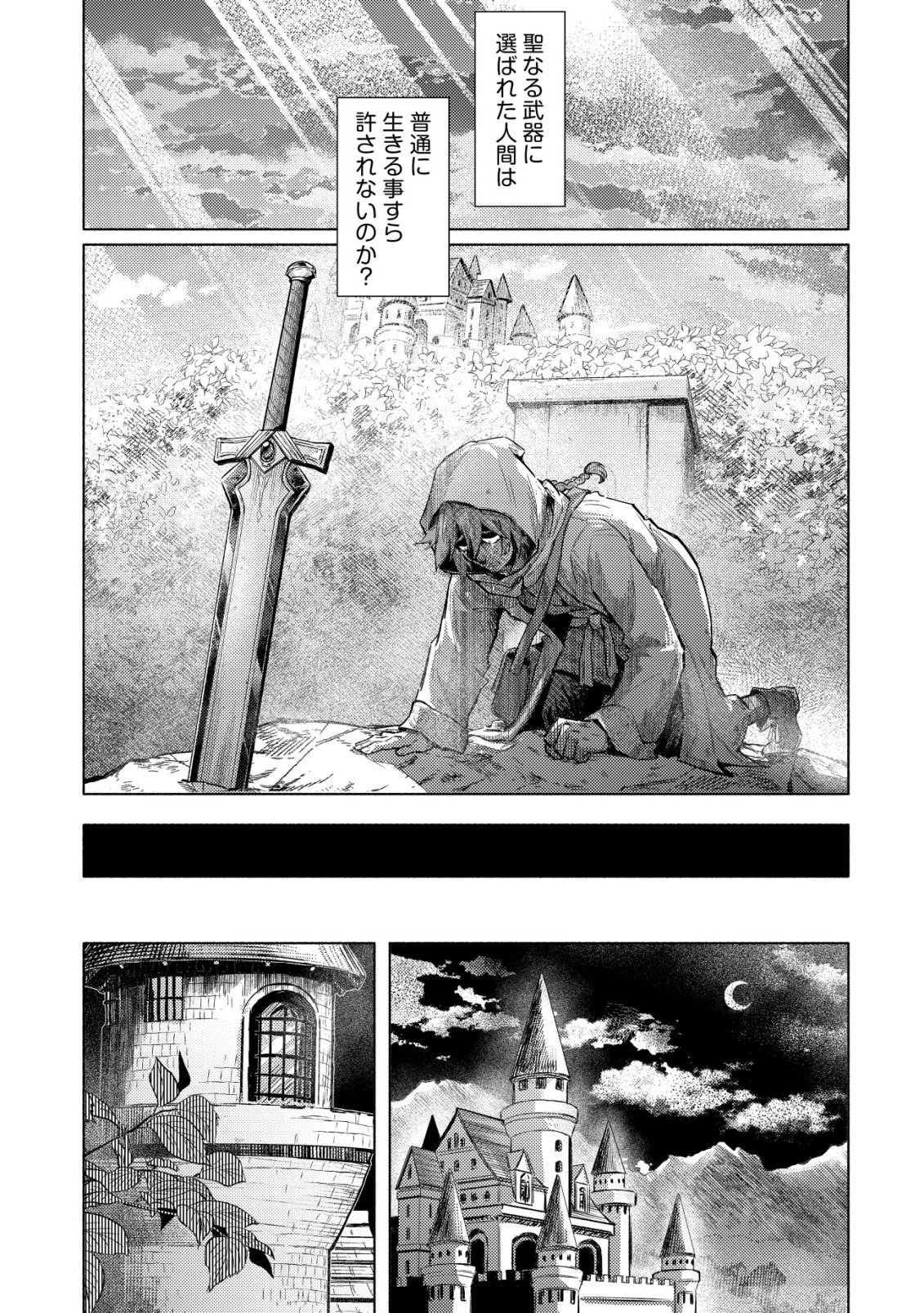 KUNI NI SUTERARETA RAKUIN YUUSHA, YOUJO NI HIROWARETE SHIAWASE NA SLOW LIFE WO HAJIMERU - RAW Chapter 10 - Page 18