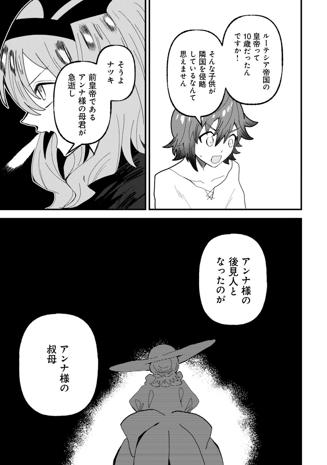 ANE KUI YUUSHA TO TEISOU GYAKUTEN TEIKOKU NO ONEE-CHAN!: GOMI SUKIRU TO BAKA NI SARE TSUZUKETA ANE KUI GIFUTO NO SHOUNEN, SUKIRU KAKUSEI SHI TEIKOKU SAIKYOU SHICHIDAI ONNA SHOGUN WO OTO SHIMAKURU. - RAW Chapter 14 page 18 - nihonkuni.com
