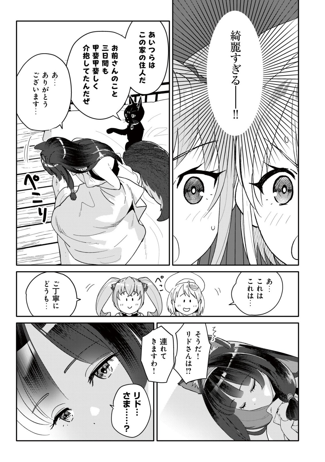 SSS-KYUU SKILL HAIFU SHINKAN NO HENKYOU SECOND LIFE: SASENSAKI NO MURABITO-TACHI NI AISARENAGARA SAIKOU NO MURA WO TSUKURIMASU! Chap 18 - Pic 18