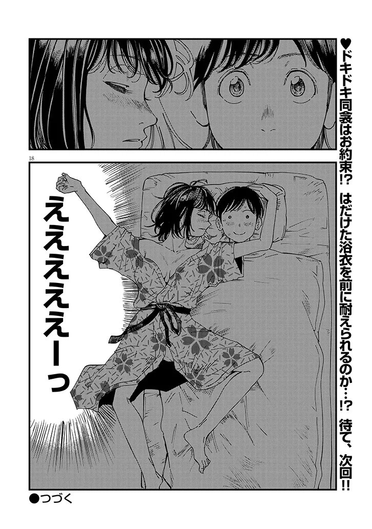 OTONARI NO DOWNER-SAN WA MURI SASENAI Chapter 17 page 18 - nihonkuni.com