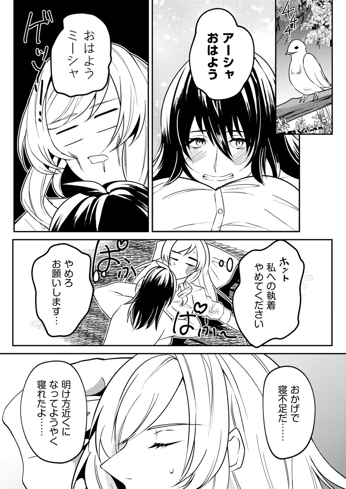 WATASHI AKUYAKU REIJOU, IMA MUJINTOU NI IRUNO. ......TO OMOTTAKEDO CHEAT OUJI SUNDETA Chapter 8 - Page 18