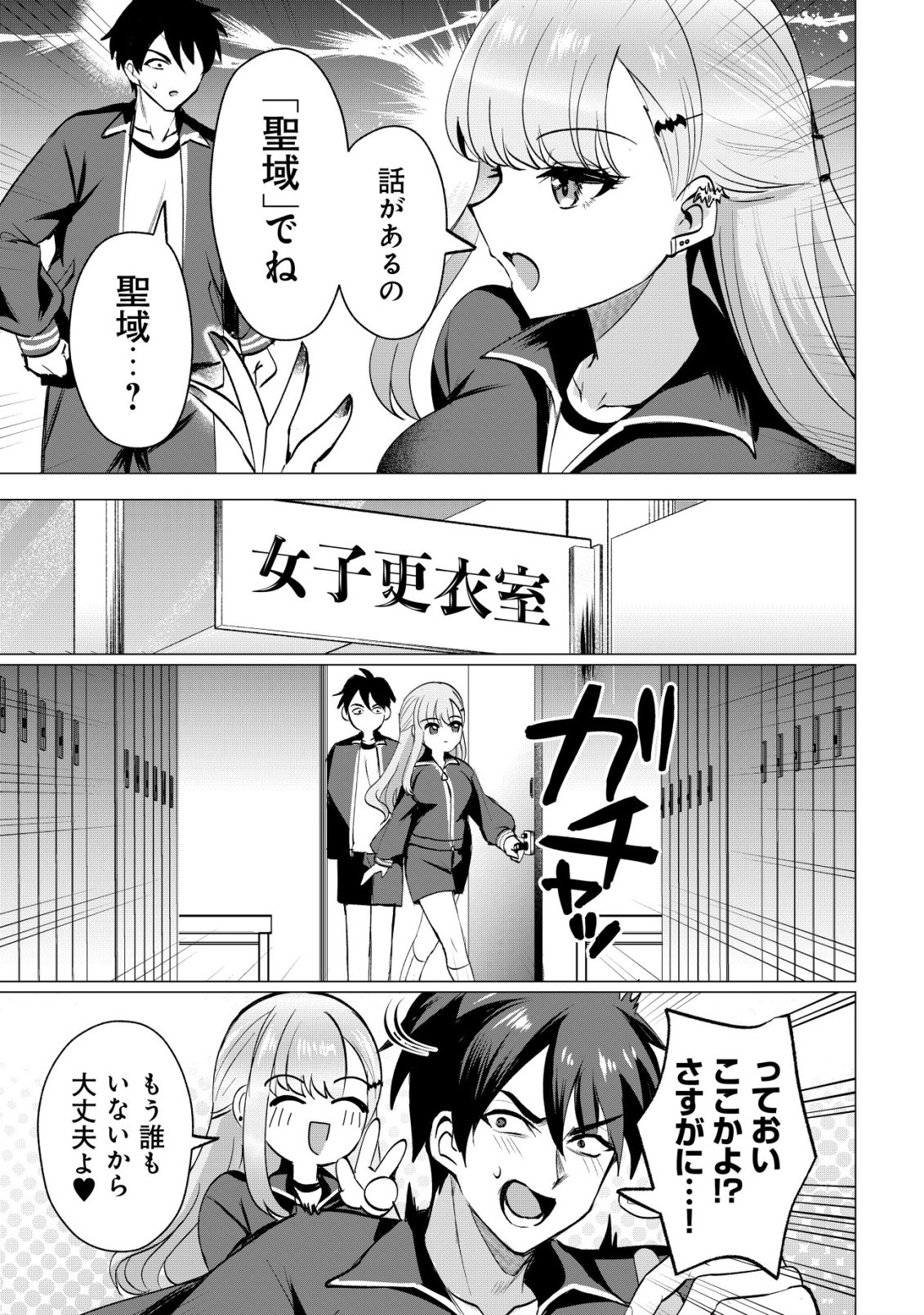 SUKI NA KO NI KOKUTTARA, FUTAGO NO IMOUTO GA OMAKE DE TSUITEKITTA Chapter 6 - Page 18