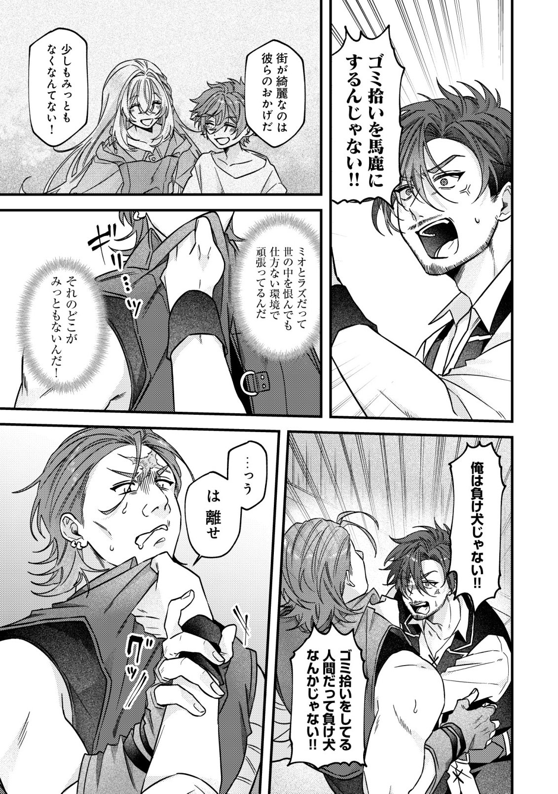 GOMIBAKO GURASHI NO SEIJO-SAMA: GOMI ATSUKAI NO KODAI MAHOU DOUGU WO NAOSHITARI, TSUIHOU BOUKENSHA WO NAOSHITARI NO SLOW LIFE Chapter 11 page 18 - nihonkuni.com