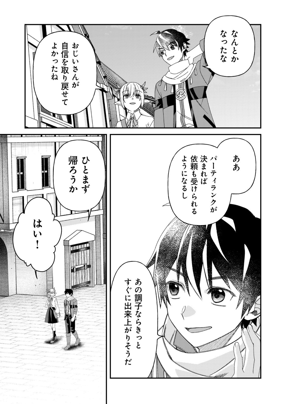 “SAIKYOU NO SEIBISHI” YAKUTAZU TO IWARETA SKILL MAINTENANCE DE ORE WA SUBETE WO, “MAKAIZOU” SURU! Chapter 9 page 18 - nihonkuni.com