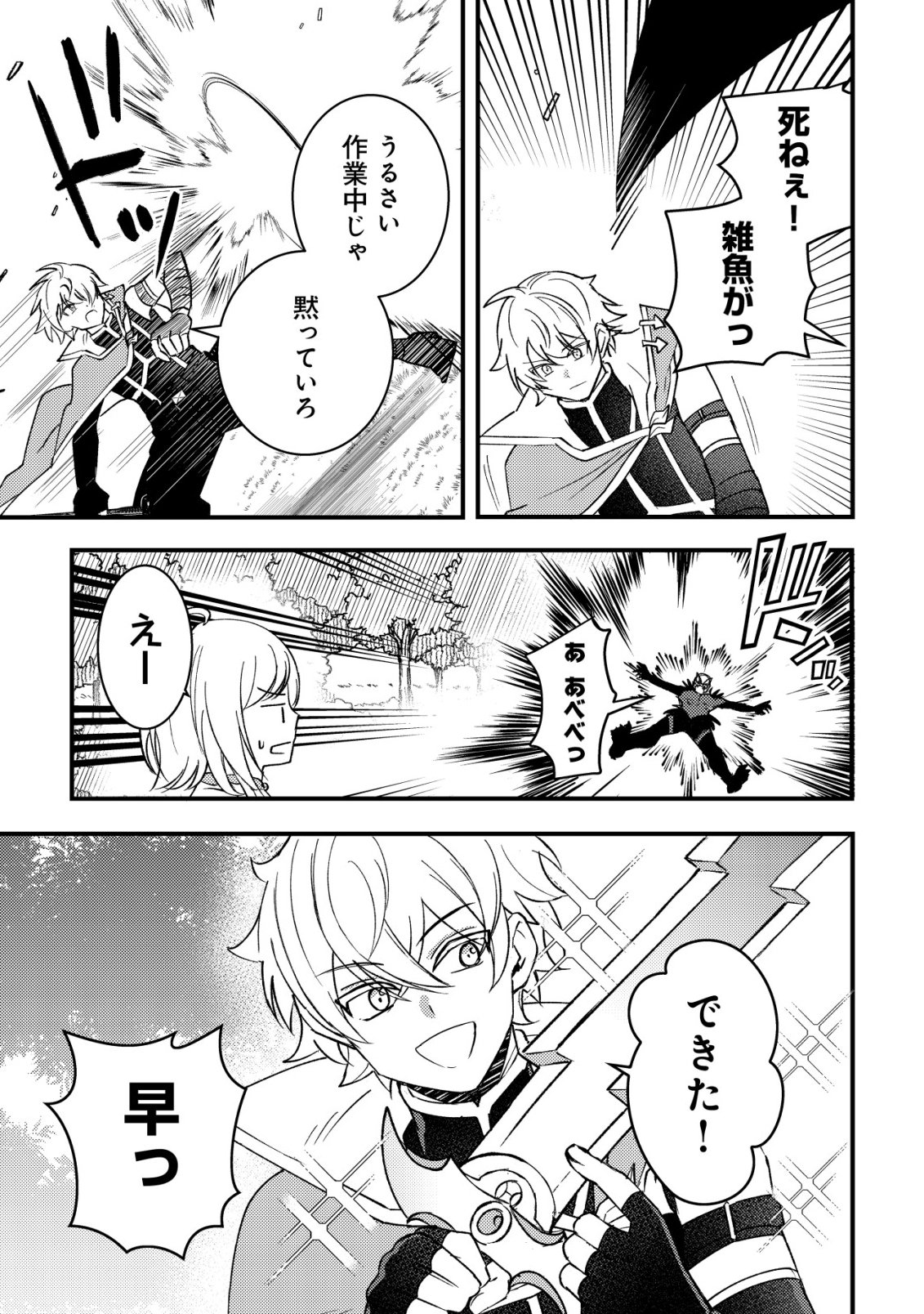 ROUREN NO JIKUU KENSHI, WAKAGAERU ~NIDOME NO JINSEI, YOWAKI WO SUKUU TAME JII WA WAKAI KARADA DE MUSOU SURU~ RAW Chapter 12 - Page 18