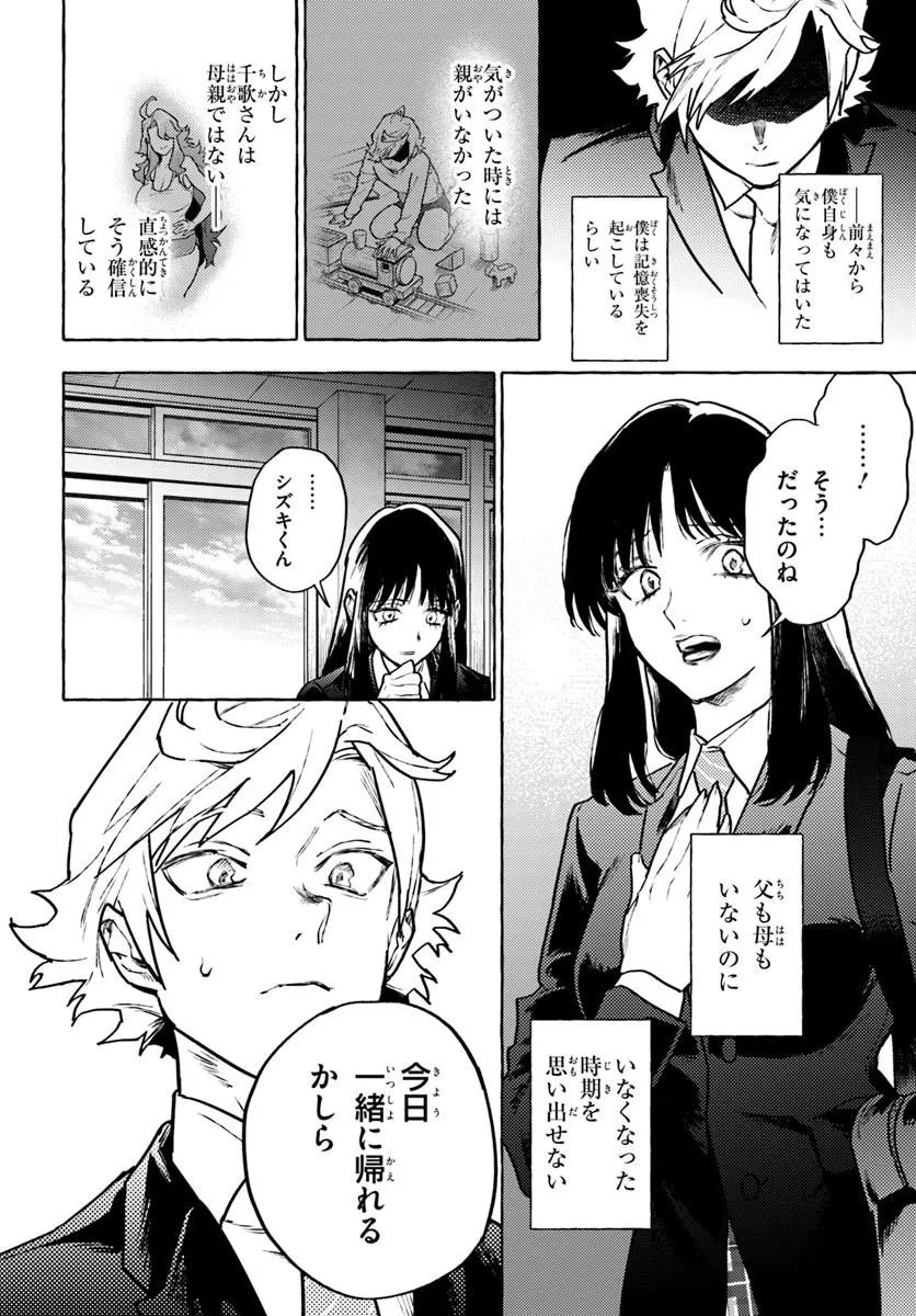 EMBALMING MAGIC: MAHOU WO KOROSU MAHOU Chap 4.1 - Pic 18