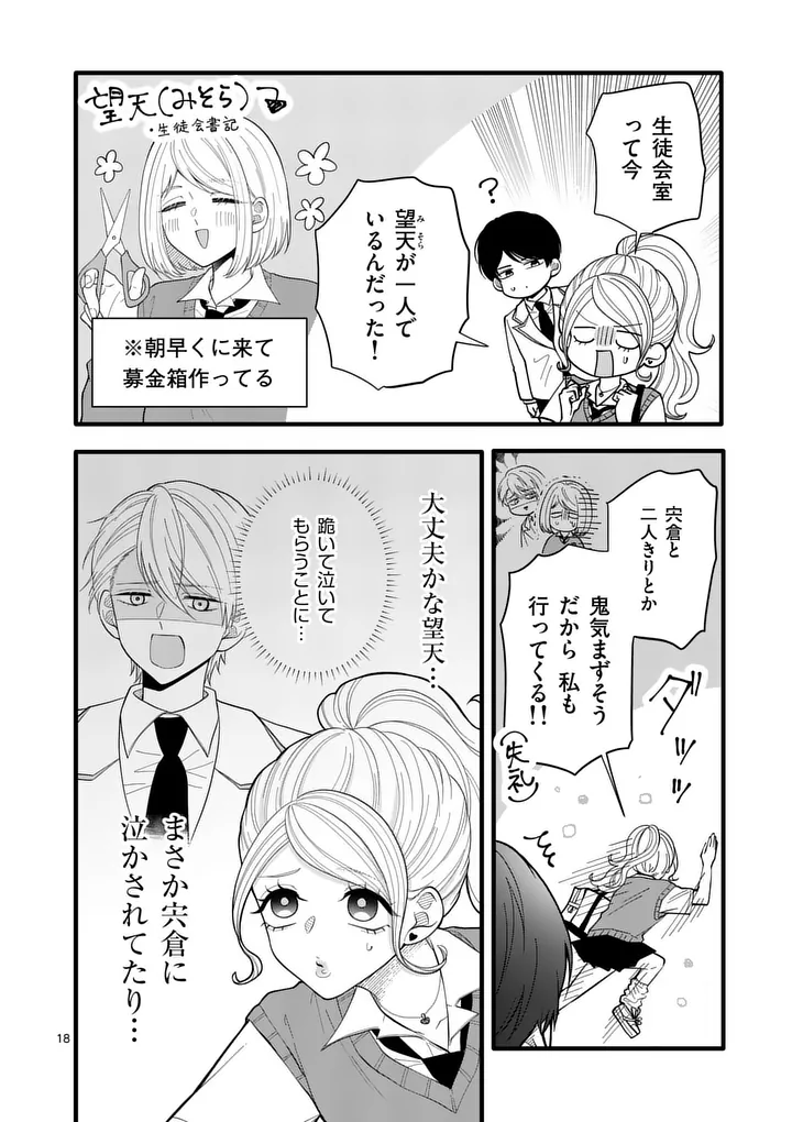 MAJIME FUMAJIME MAJI KOIJI Chapter 6 - Page 18