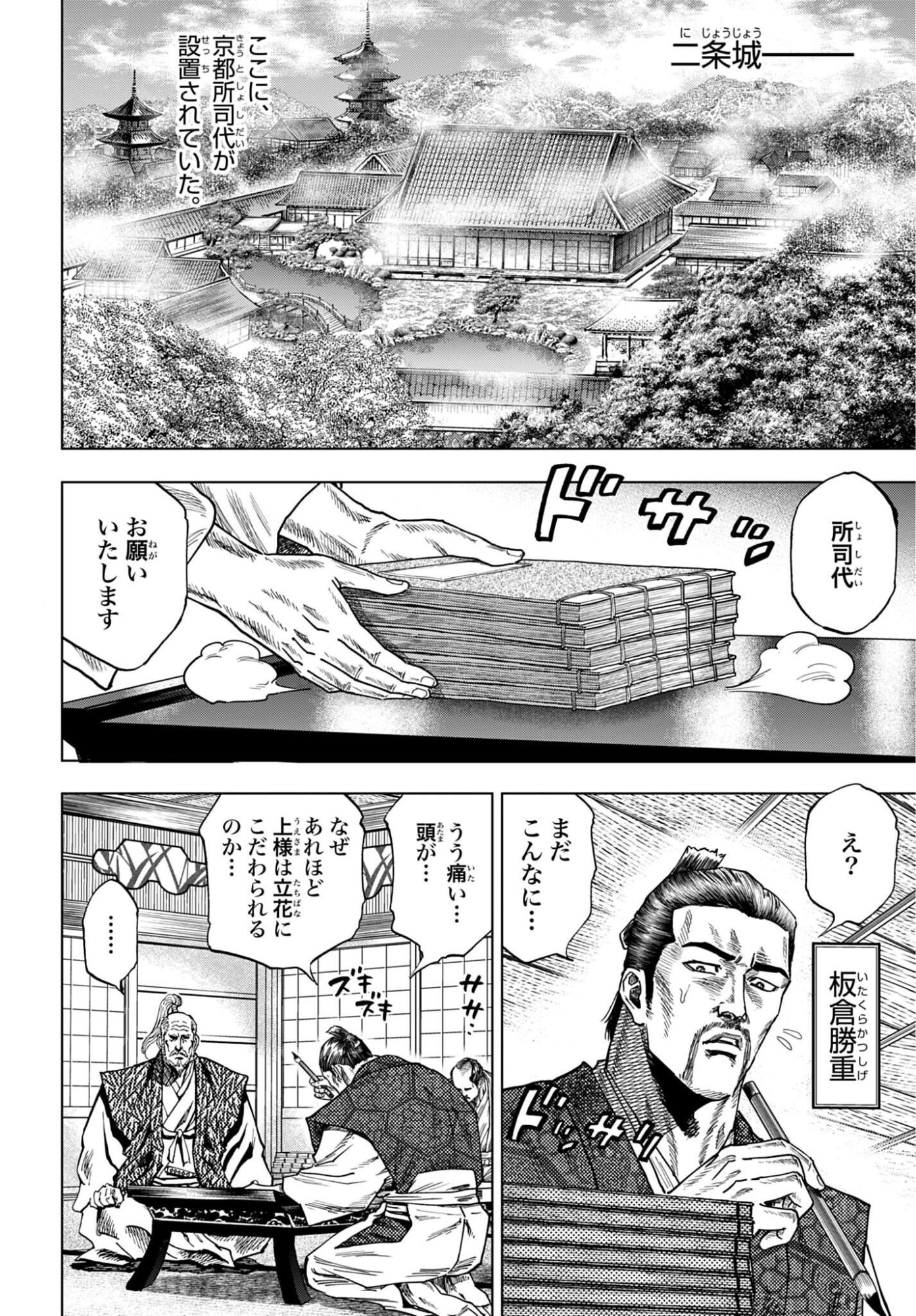 Maeda Keiji Kabuki Tabi Chap 90 - Pic 14