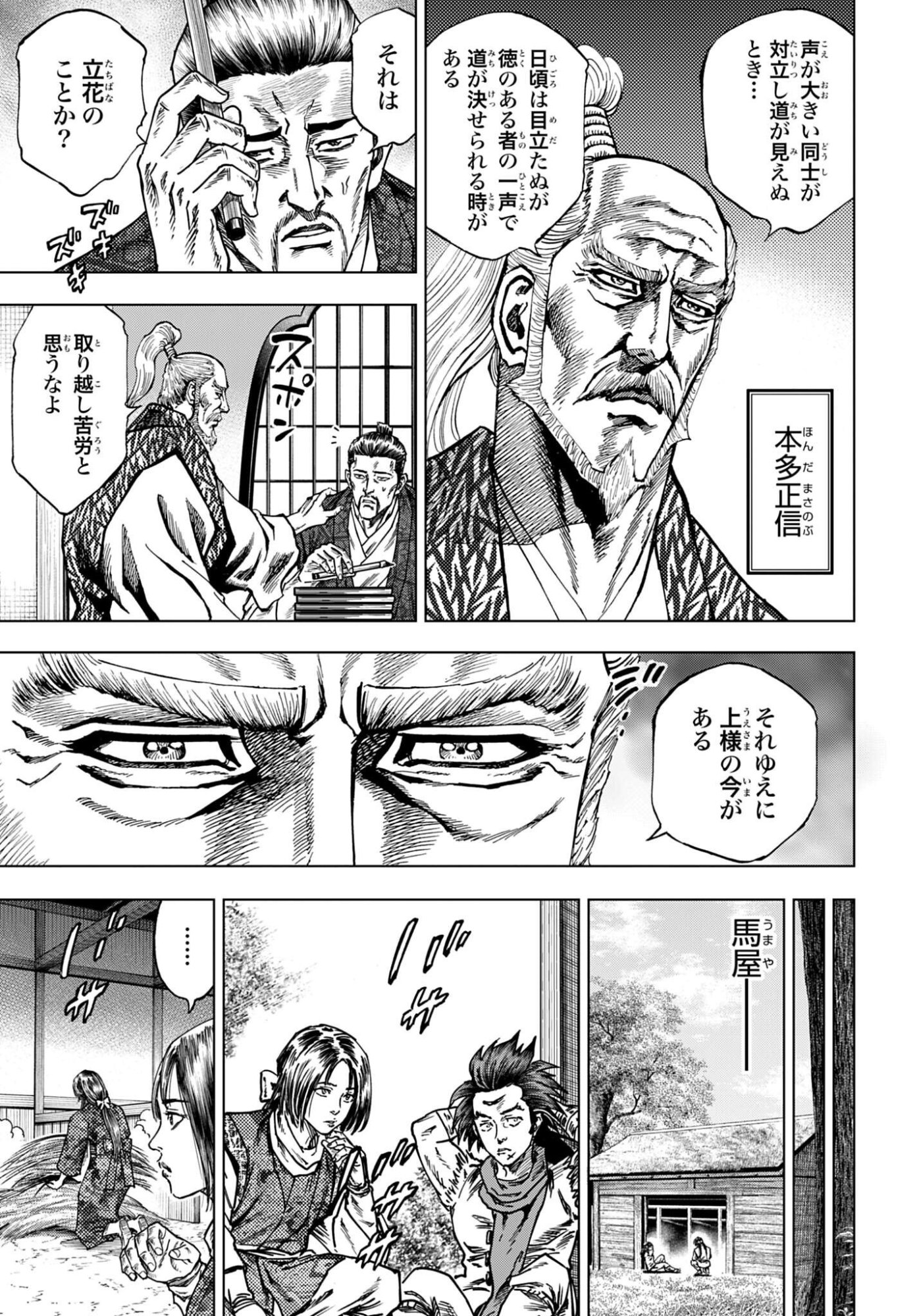 Maeda Keiji Kabuki Tabi Chap 90 - Pic 15