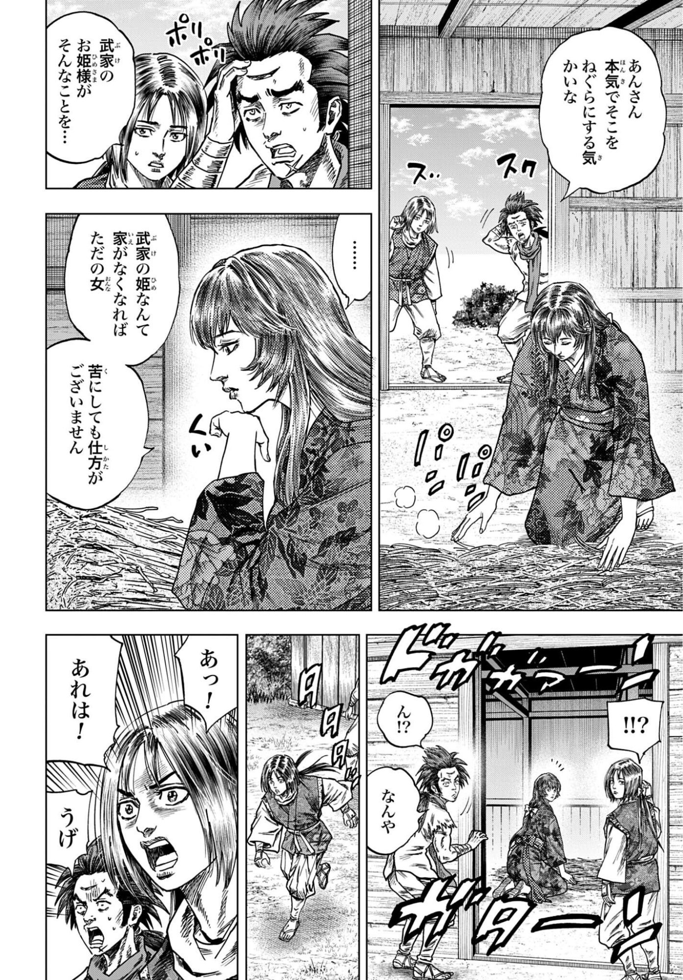 Maeda Keiji Kabuki Tabi Chap 90 - Pic 16