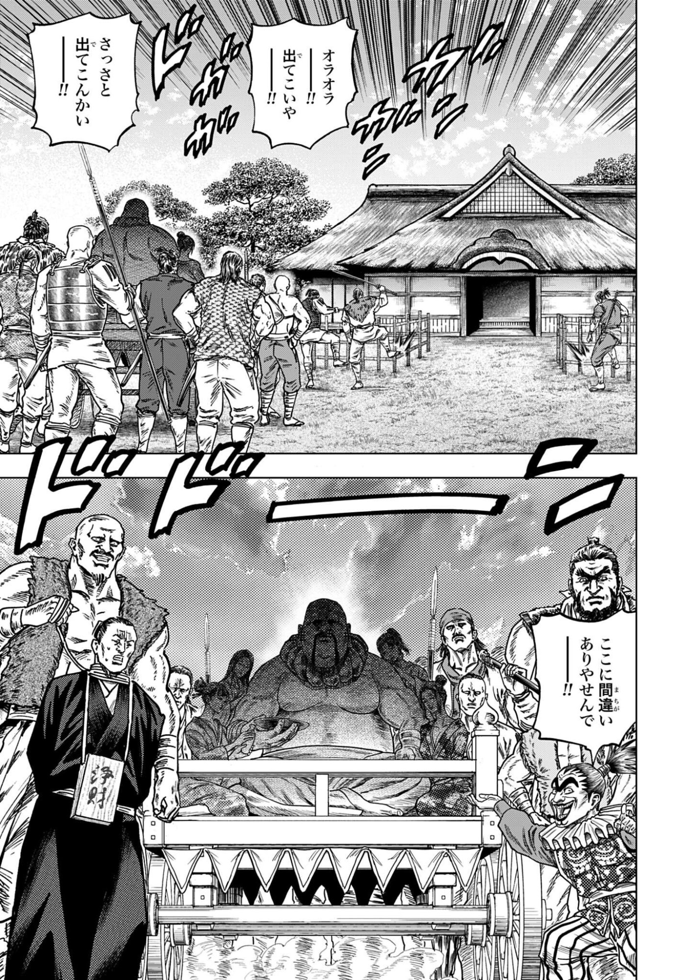Maeda Keiji Kabuki Tabi Chap 90 - Pic 17