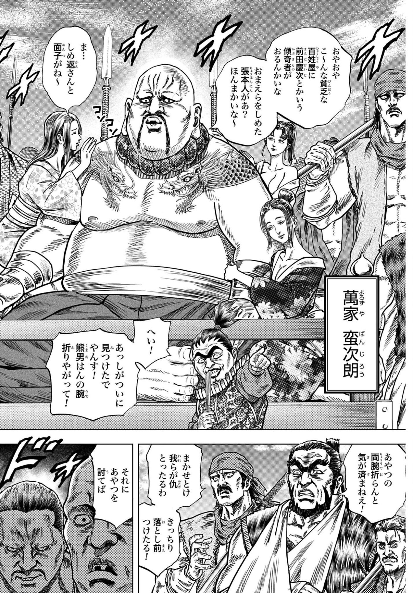 Maeda Keiji Kabuki Tabi Chap 90 - Pic 18