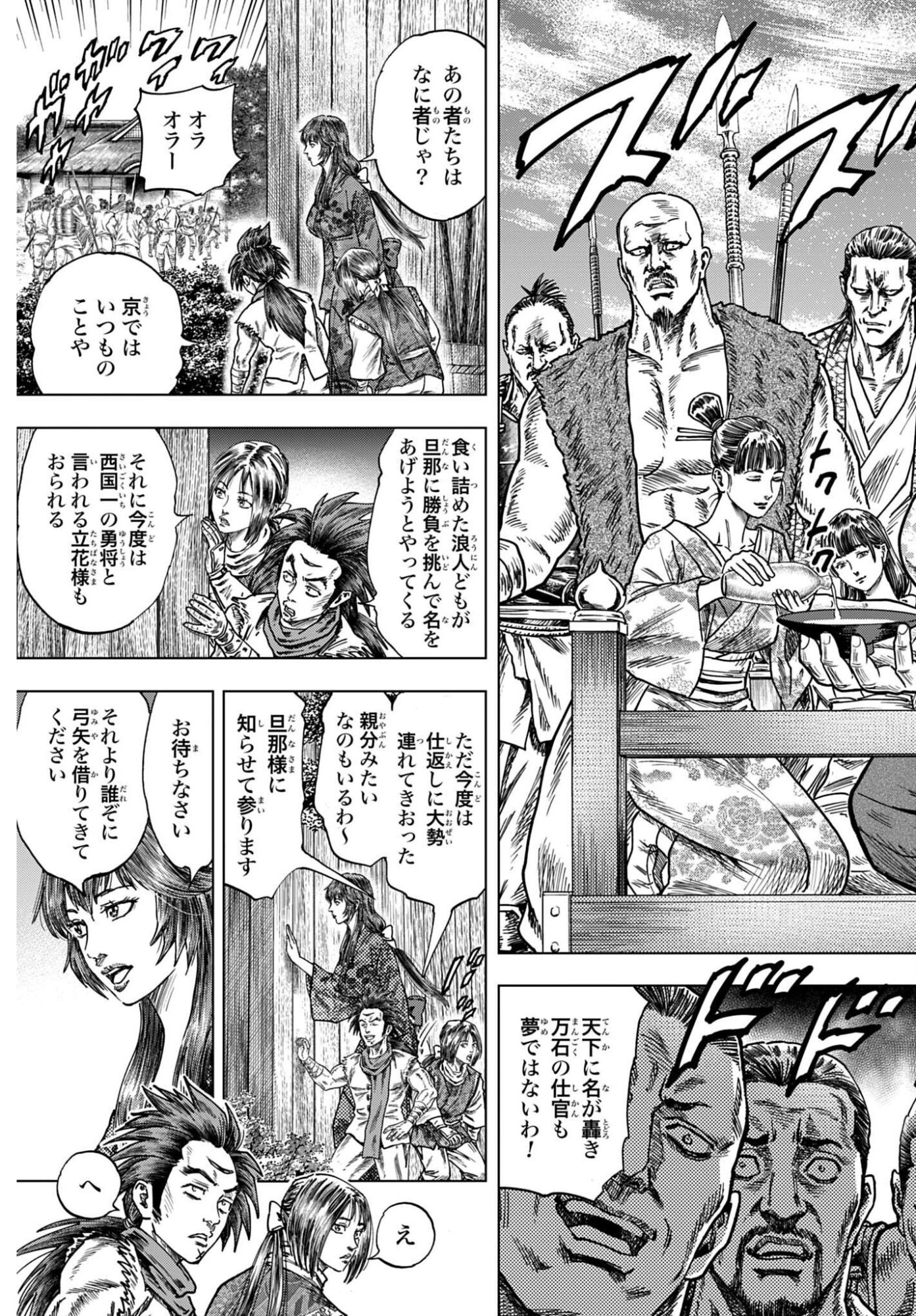 Maeda Keiji Kabuki Tabi Chap 90 - Pic 19
