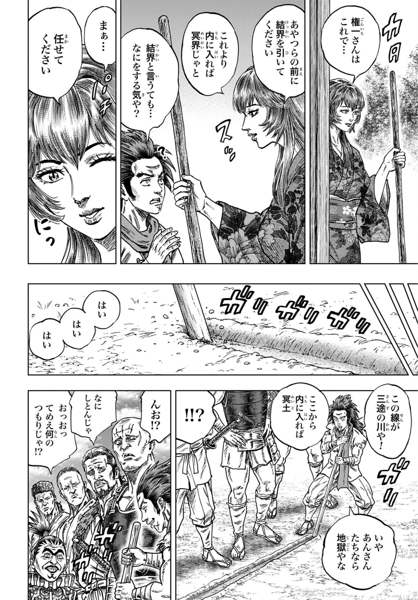 Maeda Keiji Kabuki Tabi Chap 90 - Pic 20