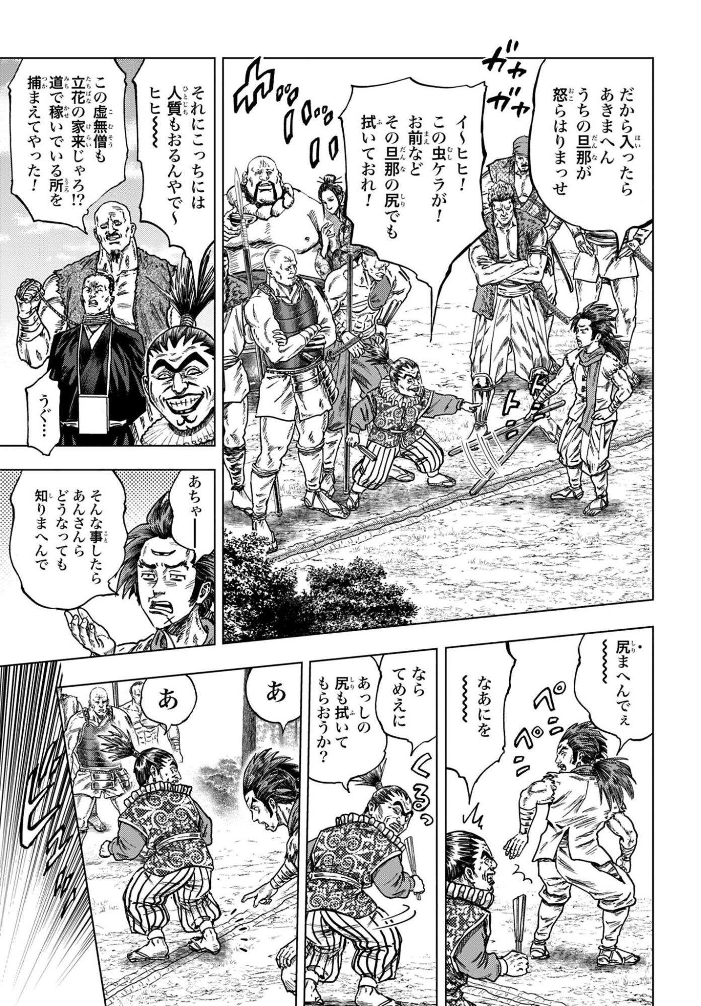 Maeda Keiji Kabuki Tabi Chap 90 - Pic 21