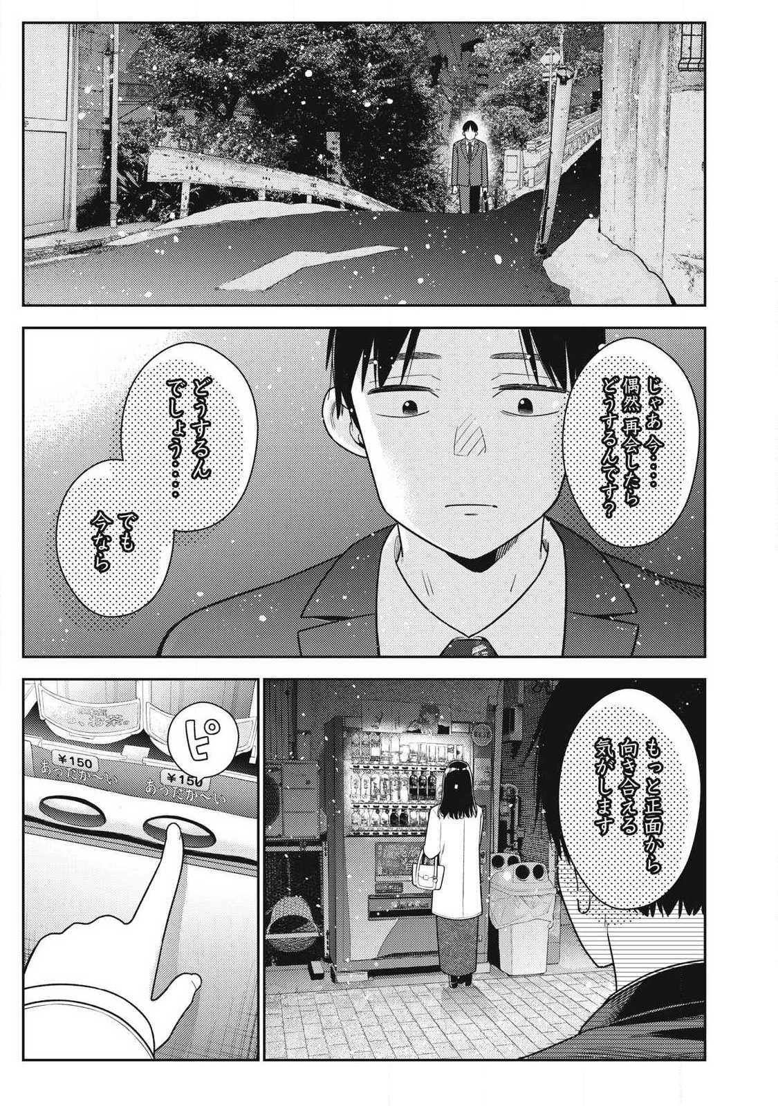 SOREDEMO ASHITA MO KARESHI GA II Chapter 49 - Page 19