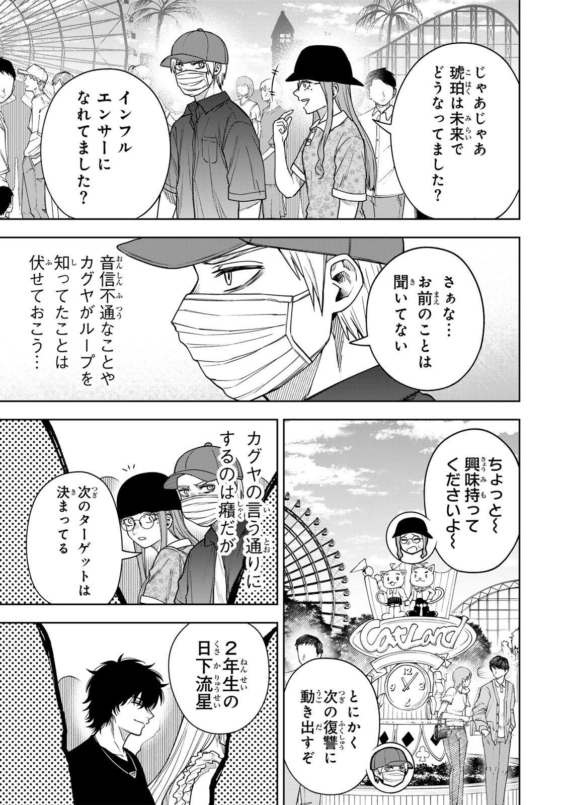 SOSHITE SETSUNA WA KURIKAESU Chapter 18 - Page 19