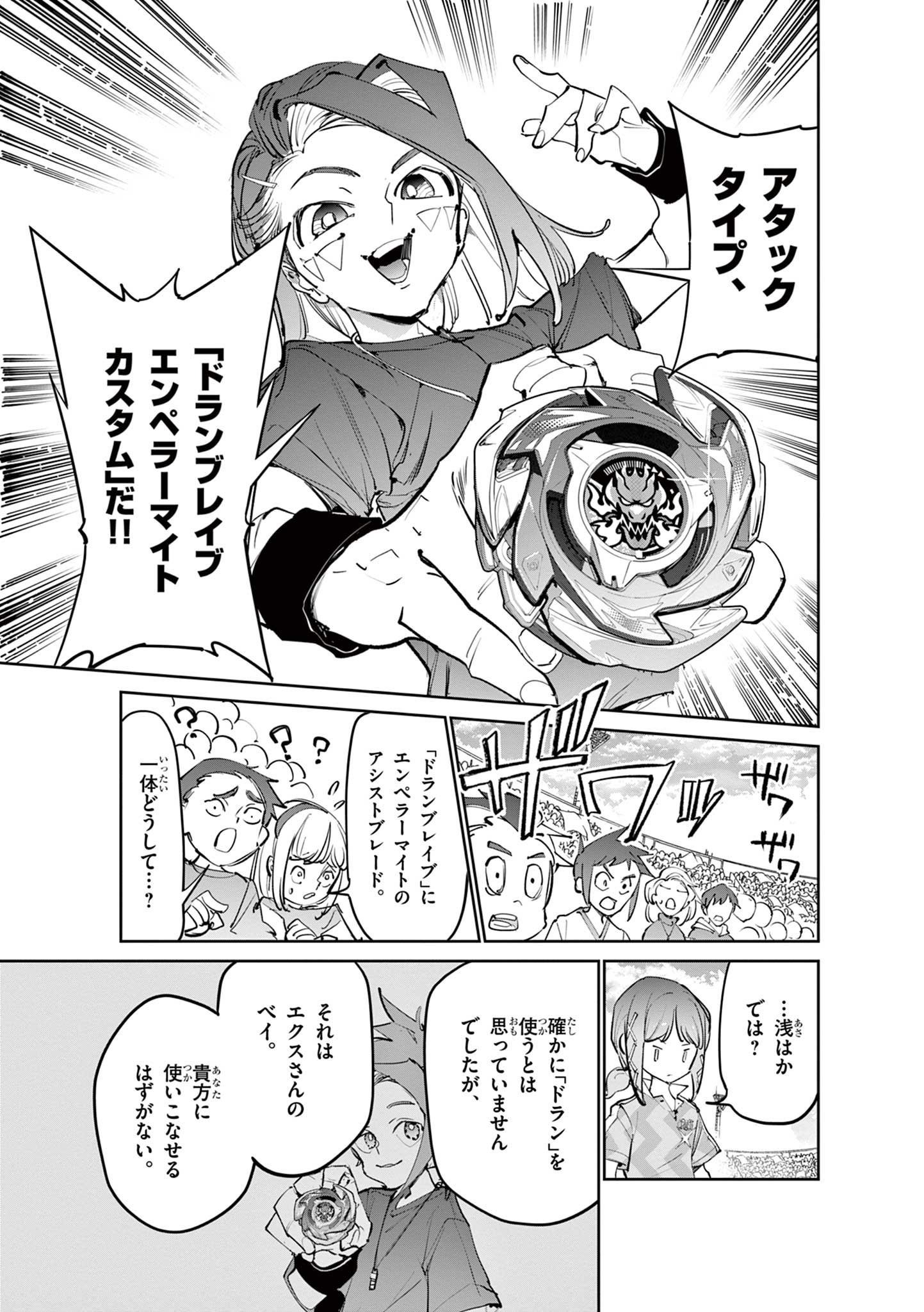 BEYBLADE X Chapter 39.1 - Page 19