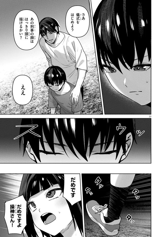 KAMI E NO ESA WA KANOJO-TACHI Chapter 17 page 19 - nihonkuni.com