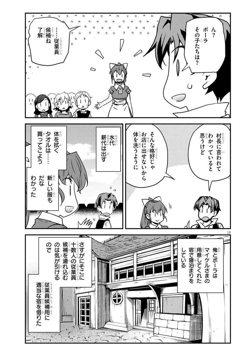 ISEKAI NONBIRI NOUKA - RAW Chapter 329 - Page 19
