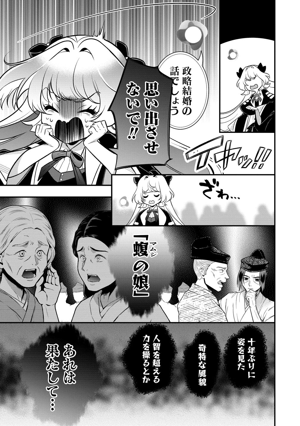 NOBUNAGA NO YOME, HAJIMEMASHITA: PONKOTSU MAJO NO SENGOKU NAISEIDEN Chapter 3 - Page 19