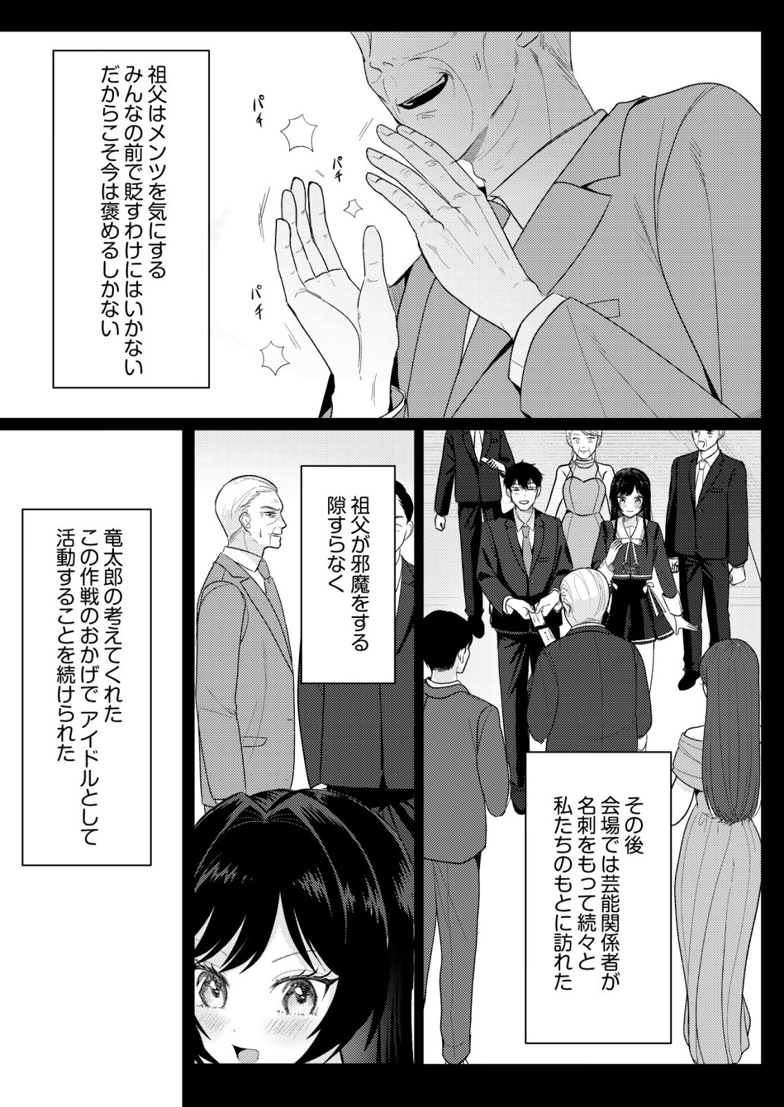 HYOUGA KEI IDOL NO MANAGER WO SHITEIMASU GA, MOU GENKAI DESU. - RAW Chapter 9 - Page 19