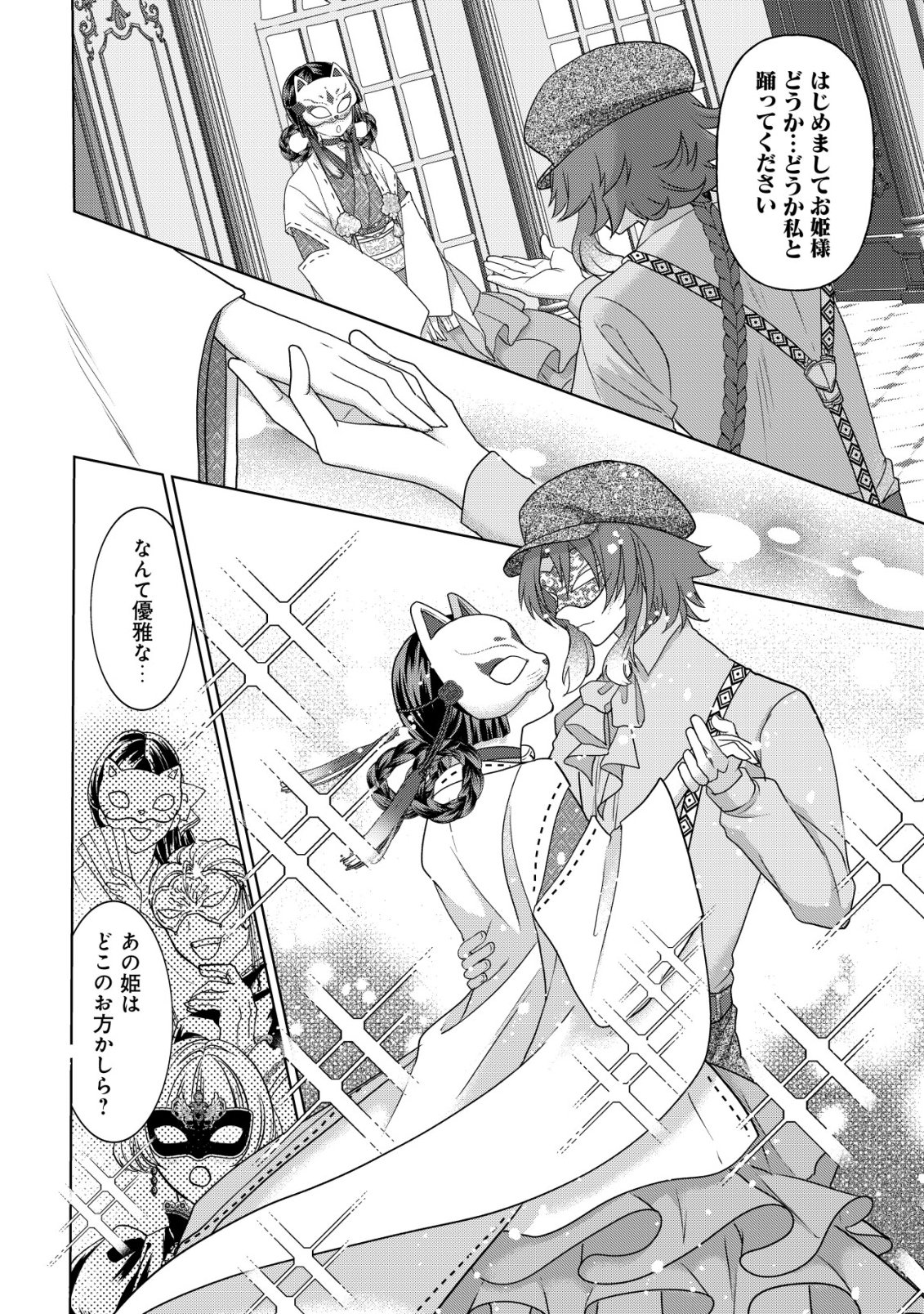 KAZOKU NO HANAYOME: HANAMUKO TACHI NO BACHELORETTE Chapter 9 - Page 19