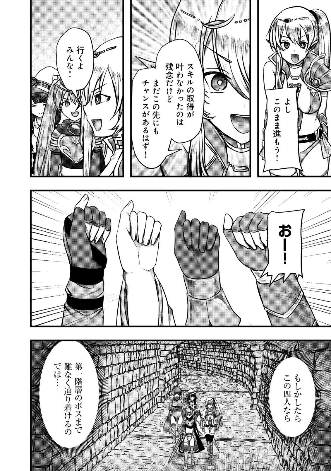 TSUIHOU SARETA BOUKENSHA TACHI WA ✗✗✗ NA DUNGEON DE NARIAGARU! Chapter 9 page 19 - nihonkuni.com