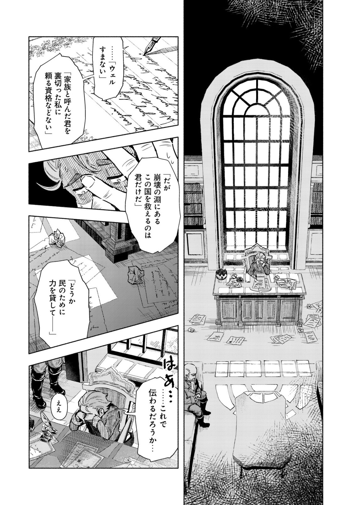 KUNI NI SUTERARETA RAKUIN YUUSHA, YOUJO NI HIROWARETE SHIAWASE NA SLOW LIFE WO HAJIMERU - RAW Chapter 10 - Page 19